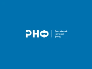 Еще 16 проектов нижегородских ученых получили грантовую поддержку Российского научного фонда